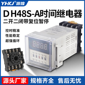 Yuanhuang Technology Digital Time <b>Relay</b> DH48S-A 11-Pin 2-In-1 2-Out With Reset Base Included - Product Image 5