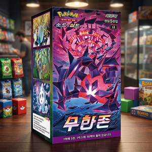สำหรับการ์ด [s3] Infinity Zone Mugen Zone Booster Box เวอร์ชั่นเกาหลี โรงงานผลิตกระดาษแข็ง บรรจุภัณฑ์ปิดผนึกอย่างดี ตัวอย่าง 1 ชิ้น |   ค้าปลีก - Product Image 2
