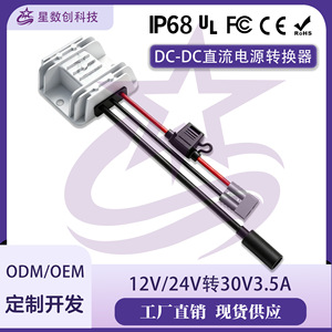 Convertisseur DC-DC Anderson 12V 24V vers 30V 3.5A, mini alimentation pour utilisation hors bord - Product Image 5