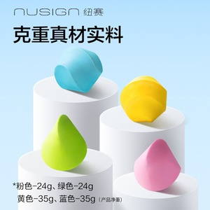Éponge à maquillage Nusign 24g 35g en matériau TPE pour le mélange de maquillage sur le visage - Product Image 1