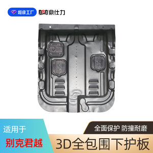 Placa de Protección Inferior Dsq para Buick Lacrosse, Protector de Motor de Gasolina 09-24, Escudo Metálico Gris - Product Image 5
