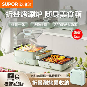 Grill électrique Supor 50 cm empilable antiadhésif détachable pour usage domestique et extérieur - Product Image 5