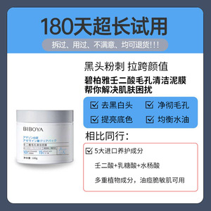 Mascarilla limpiadora de poros con ácido azelaico BiBoya 100g Limpieza profunda para el rostro - Product Image 4