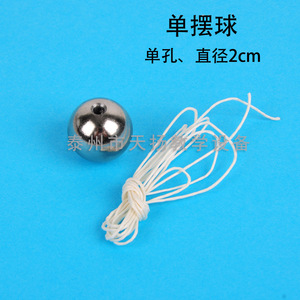 Steel ball, pendulum ball, 2cm diameter, perforated steel ball, 20mm diameter; <b>physics</b> and mechanics experimental equipment, - Product Image 3
