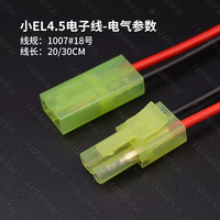 Aircraft Model Accessories Small EL Male Female Pair Insertion Connecting Line 18awg Small EL4.5 Wiring Harness Tamiya Plug Cord