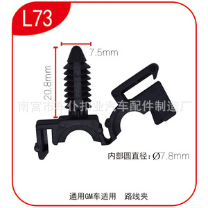 Smooth Sailing L73 Nylon Cable <b>Clip</b> 7.8mm Inner Diameter Universal For Gm <b>Car</b> Wiring - Product Image 1
