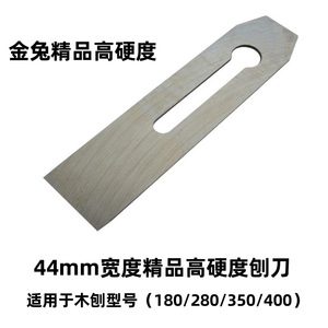 Lame de rabot à bois Jin Chengtai 44 mm en acier au manganèse pour modèles 180 280 350 400 - Product Image 3