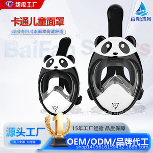 Masque de plongée intégral pour enfants, design panda, silicone anti-buée, verre trempé, une seule fenêtre, équipement de sports nautiques - Product Image 3