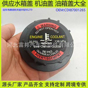 Mercedes-Benz M-Class ML270 Car Coolant <b>Cap</b> <b>Radiator</b> <b>Cap</b> CDI87001265 FB405616 New Replacement Part - Product Image 5
