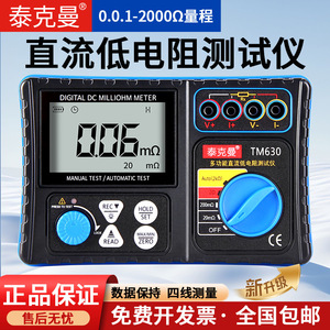 Milliohmetro Digital Tektronix TM630, Probador de Baja Resistencia CC, Precisión de 0.01m - Product Image 5