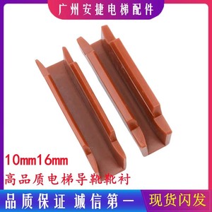 Mitsubishi Otistoni Elevator Guide <b>Shoe</b> <b>Liners</b> 10mm 16mm Polyurethane For Guide Rail Accessories - Product Image 5
