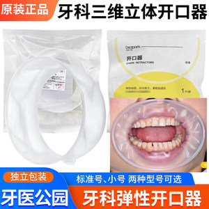 Outils cosmétiques dentaires 3D jetables, support intra-oral manuel, dilatateur buccal, ouvre-bouche dentaire en plastique - Product Image 5