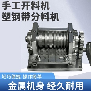 Multifunctional Pet Strap <b>Splitting</b> <b>Machine</b> Gear Driven Manual For Plastic Straps And Bamboo Sheets - Product Image 5