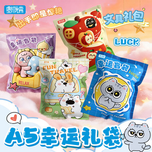 A5 Lucky Gift Bag <b>Stationery</b> <b>Set</b> For Childrens Day Kids School Rewards Blind Box Novelty Gifts - Product Image 4