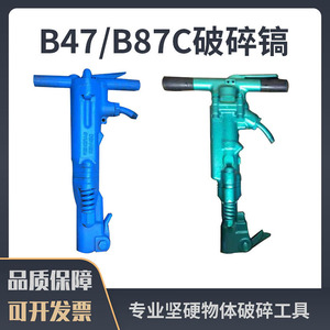 B47B87C Handheld Pneumatic Pickaxe 120-200 J Impact Energy 0.8 Mp Air Hammer Drill For Concrete Breaking - Product Image 5
