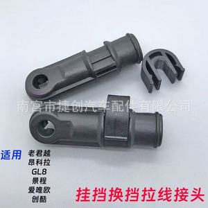Buick <b>Gear</b> Shift <b>Cable</b> Connector For Encore Gl8 Epica Aveo Trax 1.4T Abs Plug In Set - Product Image 1