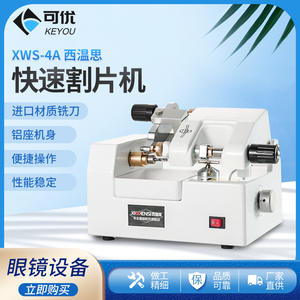 Machine de découpe de verres de lunettes Xioensi, équipement de traitement de la résine et de meulage à sec pour les magasins d'optique, outil de façonnage avec base en aluminium blanc - Product Image 4