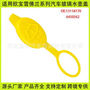 Tapa del depósito de refrigerante del parabrisas del coche 6450562 de plástico compatible con Opel Astra Zafira Chevrolet - Product Image 5