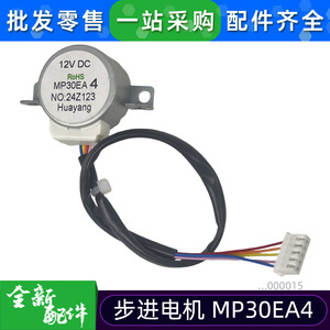 Moteur pas à pas électrique Minsheng Mp30ea4 12V CC pour ailette oscillante de climatiseur - Product Image 4
