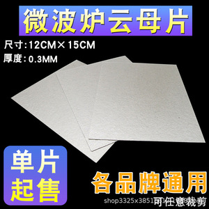 Lámina de mica resistente a altas temperaturas para accesorios de horno microondas, cortada para adaptarse a varios modelos, uso doméstico - Product Image 5