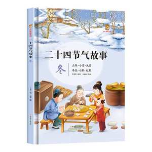 Libro ilustrado de los veinticuatro términos solares <span class=keywords><strong>para</strong></span> estudiantes de jardín de infantes y escuela primaria (grados 1-5) - China - Product Image 6