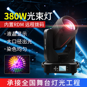 Projecteur à faisceau mobile Jiechuang 380W pour éclairage de scène, bars, mariages, spectacles, utilisation en intérieur - Product Image 3