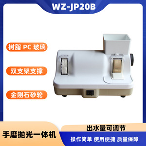 Máquina de pulido y rectificado manual WZ-JP22L-35WVP de 600W para tiendas de gafas, fabricada en Zhejiang - Product Image 5
