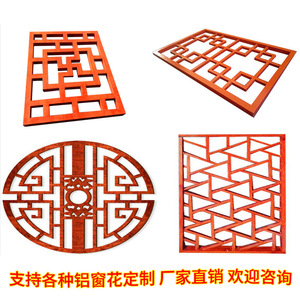 Aluminum Window Lattice Chinese Style Outdoor Decorative <b>Screen</b> For <b>Door</b> And Window - Product Image 2