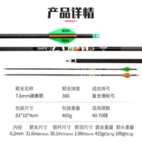 Tir à l'arc pur carbone flèche arbre Fletch caoutchouc plume 300 colonne vertébrale arc composé et arc classique flèches de chasse