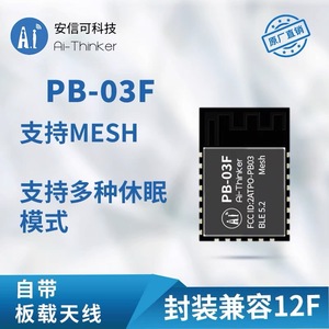 Module Ai-Thinker Pb-03f 5.2 avec antenne PCB et interface UART - Product Image 4