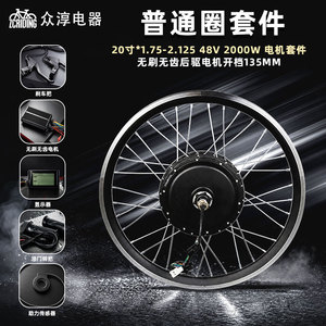 Kit de Conversión de Bicicleta Eléctrica Zcriding de 20 Pulgadas, Motor sin Escobillas de 48V 2000W con Acelerador, Pantalla y Paquete de Batería - Product Image 3