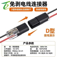 Connecteur LED D2 à raccordement rapide sans soudure, sans décapage, type enfichable mutuel avec verrouillage, pour câble d'alimentation 2P, joint de raccordement.
