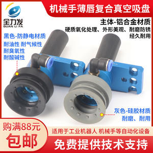 Elevador Robótico Industrial al Vacío SBL50/FB50, Silicona Antiestática, Compuesto, Labio Delgado, para Placas PCB, para Industrias Agrícolas - Product Image 4