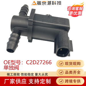 Vanne solénoïde de cartouche de charbon actif Yuejinghan Technology C2D27266 pour voitures Jaguar XFXJ, pièce de rechange - Product Image 3