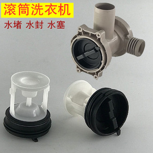 Accesorio de bomba de drenaje de plástico con tapón de agua y carcasa para lavadora de carga frontal, pieza para lavadoras automáticas - Product Image 1