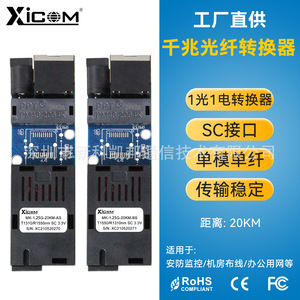 Convertisseur Fibre Optique Gigabit XICOM SC Monomode 20KM Mini Carte PCBA pour Réseau de Surveillance - Product Image 1