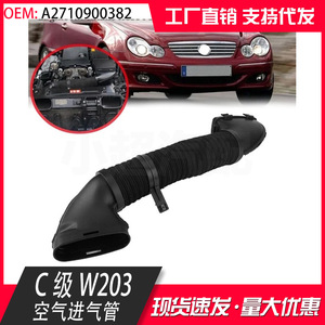 Air Intake Hose For Mercedes Benz C Class W203 2710900382 2710900282 - Product Image 4