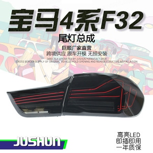 ไฟท้าย LED Jushun สำหรับรถ BMW ซีรีส์ 4 รุ่น F32 ปี 2013-2019 แบบเรียงลำดับ สีแดงดำ รุ่น 12V - Product Image 5