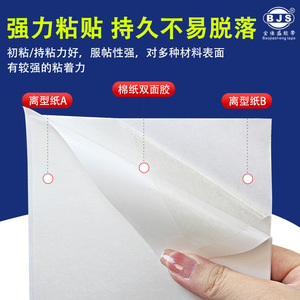 Bjs Cotton Paper Double Sided Tape A4 Size High Adhesion For Embroidery Crafts Nameplates Packaging - Product Image 1