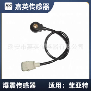 Capteur de cliquetis Jia Ying 261231095 pour Fiat - Product Image 1