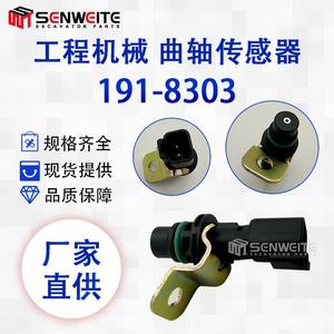 เซ็นเซอร์ตำแหน่งเพลาข้อเหวี่ยง Senwitt รุ่น 191-8303 สำหรับรถขุดดีเซล E365C - Product Image 2