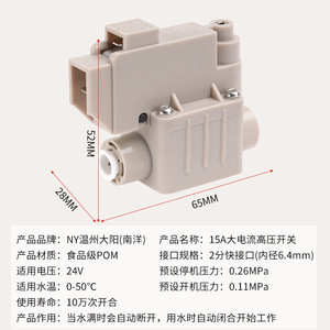 Interruptor de Presión Dayang Nanyang 15A, Conector para Purificador de Agua de Alto y Bajo Voltaje, IP54 - Product Image 4
