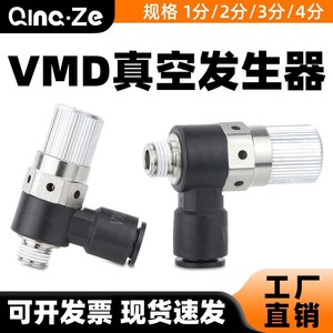 เครื่องกำเนิดสุญญากาศ Qingze รุ่น VMD 07 10 801 601 ประสิทธิภาพสูง พร้อมหัวต่อแบบเร็ว วัสดุทองแดง สำหรับงานนิวเมติก - Product Image 4