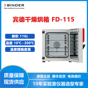 BINDER Drying <b>Oven</b> 115L Circulating <b>Air</b> Lab Equipment - Product Image 2