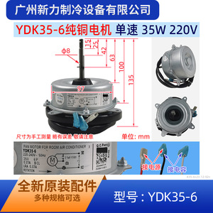 Moteur de ventilateur YDK35 6 pour climatiseur de pièce 220V 35W monophasé asynchrone, pièce de rechange - Product Image 3