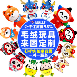Jinling <b>Toys</b> Custom <b>Plush</b> <b>Toys</b> Cartoon Mascot Dolls Short <b>Plush</b> Corporate IP Promotion - Product Image 1