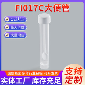 Tubo Fecal Katano de 10 ml, Recolector de Muestras Desechable de Plástico para Recolección de Heces - Product Image 5