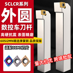 ที่จับเครื่องมือกลึง CNC รุ่น Dasan Sclcr2020K09 สำหรับกลึงภายนอก มุม 95 องศา พร้อมเม็ดมีดทรงข้าวหลามตัด สำหรับใบมีด CCMT - Product Image 1