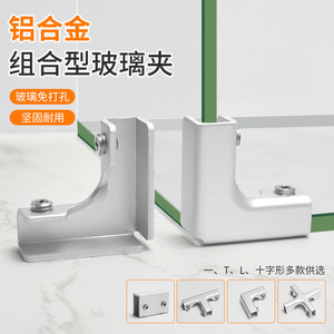 Clip de combinación de aleación de aluminio y vidrio en forma de T y L para fregadero, pecera, maceta, hebilla de refuerzo - Product Image 1