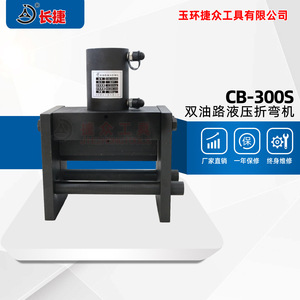 Machine de pliage hydraulique Changjie CB-300S pour plaques d'acier de 14 mm, équipement de pliage de barres de cuivre de 50T - Product Image 2